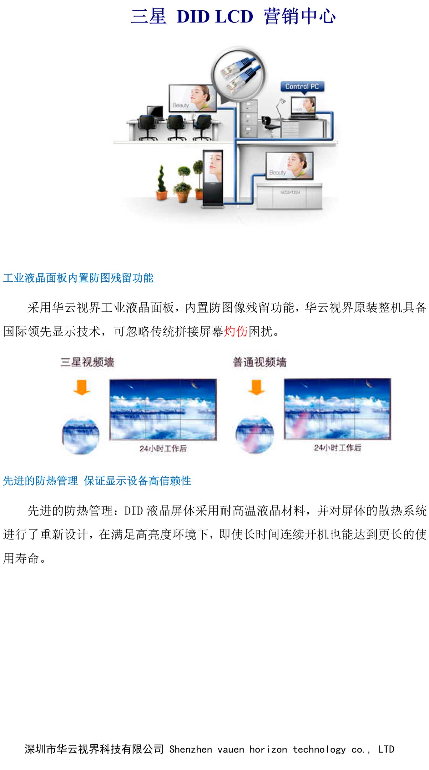 液晶拼接墙的整屏显示效果