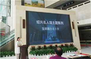 Happy news: "Shaoxing Hall of fame theme exhibition - Jianhu Yuetai famous scholars village" participated in the multimedia construction by our company won the excellent exhibition award of Zhejiang Museum