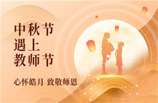 Mid -Autumn Festival meets Teacher's Day