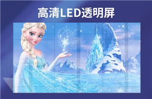 What is the LED transparent screen?