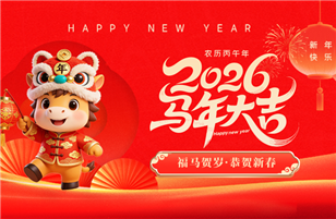 2026 Spring Festival holiday notice